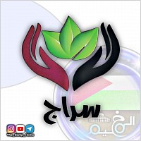 سراج