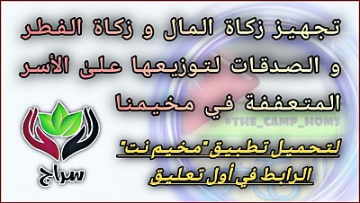 زكاة الفطر
