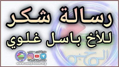 رسالة شكر