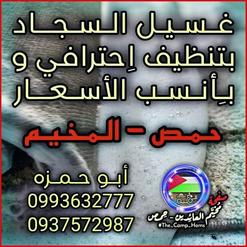 تنظيف سجاد