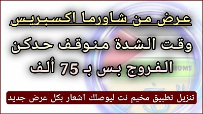 عرض اكسبريس