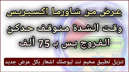 عرض اكسبريس