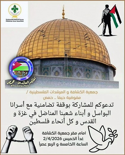 جمعية الكشاف الفلسطيني