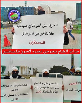 حرائر سورية