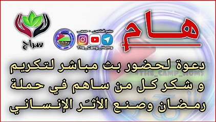 فريق سراج التطوعي