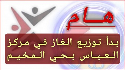 مركز العباس