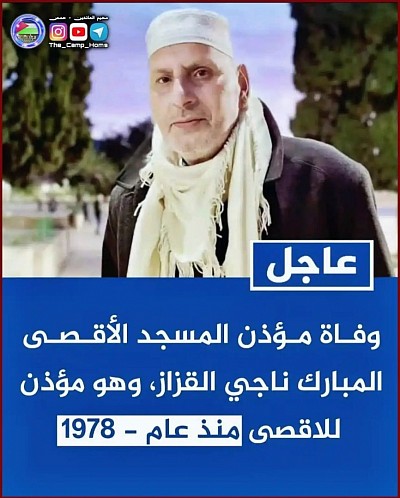 ناجي القزاز