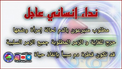 نداء إنساني عاجل