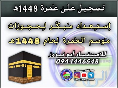 عمرة و حج