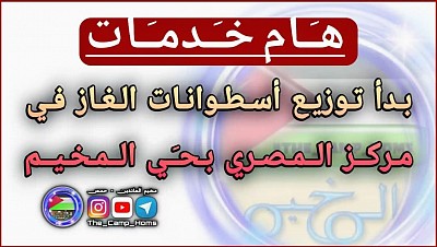 غاز المصري