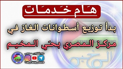 غاز المصري