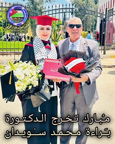 براءة محمد سويدان