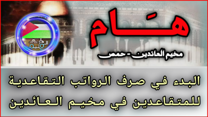 صرف رواتب