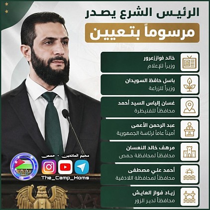 مرسوم الرئيس الشرع