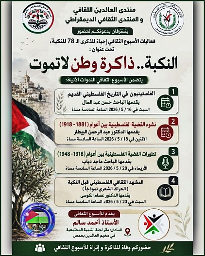 ذكرى النكبة