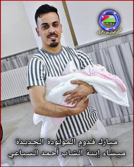 ميساء أحمد السباعي