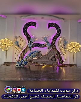 رزان سويت RazanSweet
