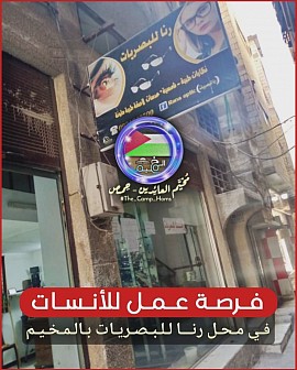 بصريات رنا