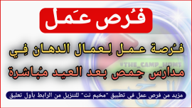 فرصة عمل