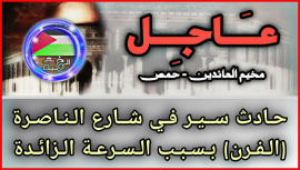 شارع الناصرة الفرن