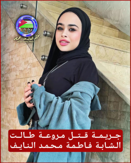 فاطمة محمد النايف