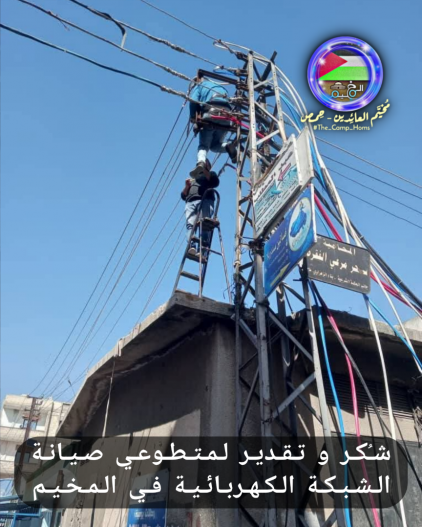 فريق كهرباء المخيم