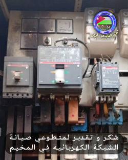 فريق كهرباء المخيم