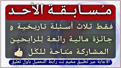مسابقة