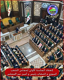 مجلس الشعب السوري