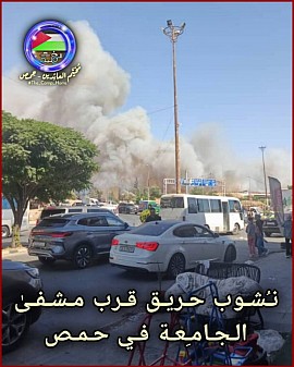 حريق