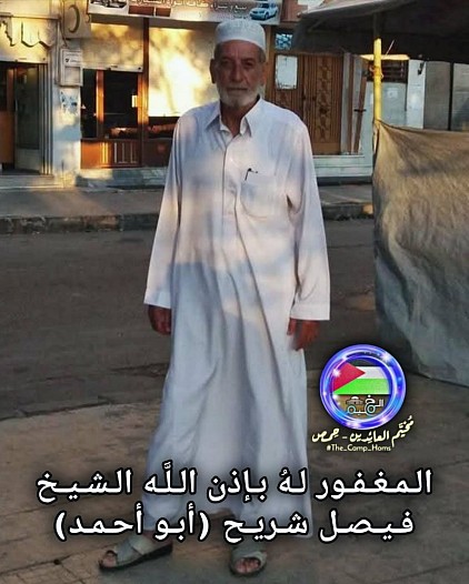 الشيخ فيصل شريح