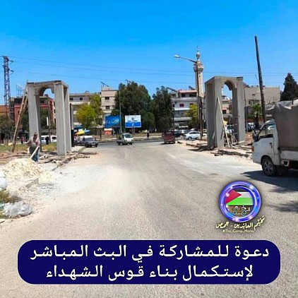 قوس الشهداء