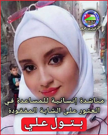 بتول علي